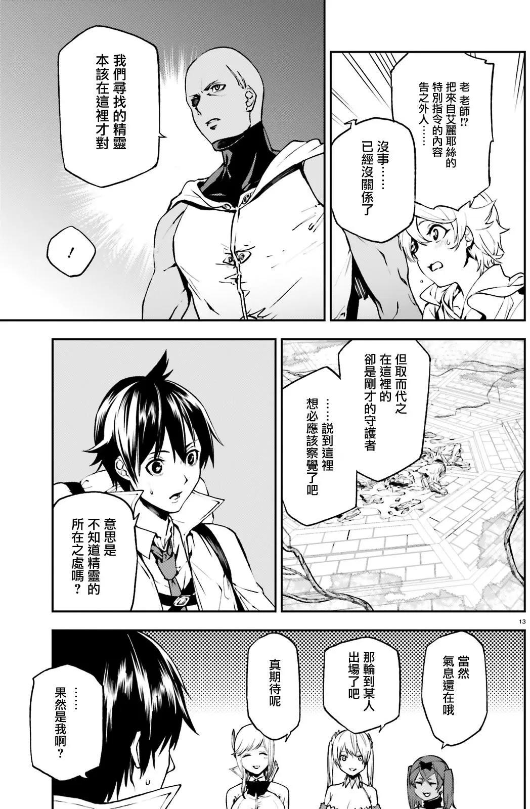 世界末日的世界錄 - 第16回 - 1