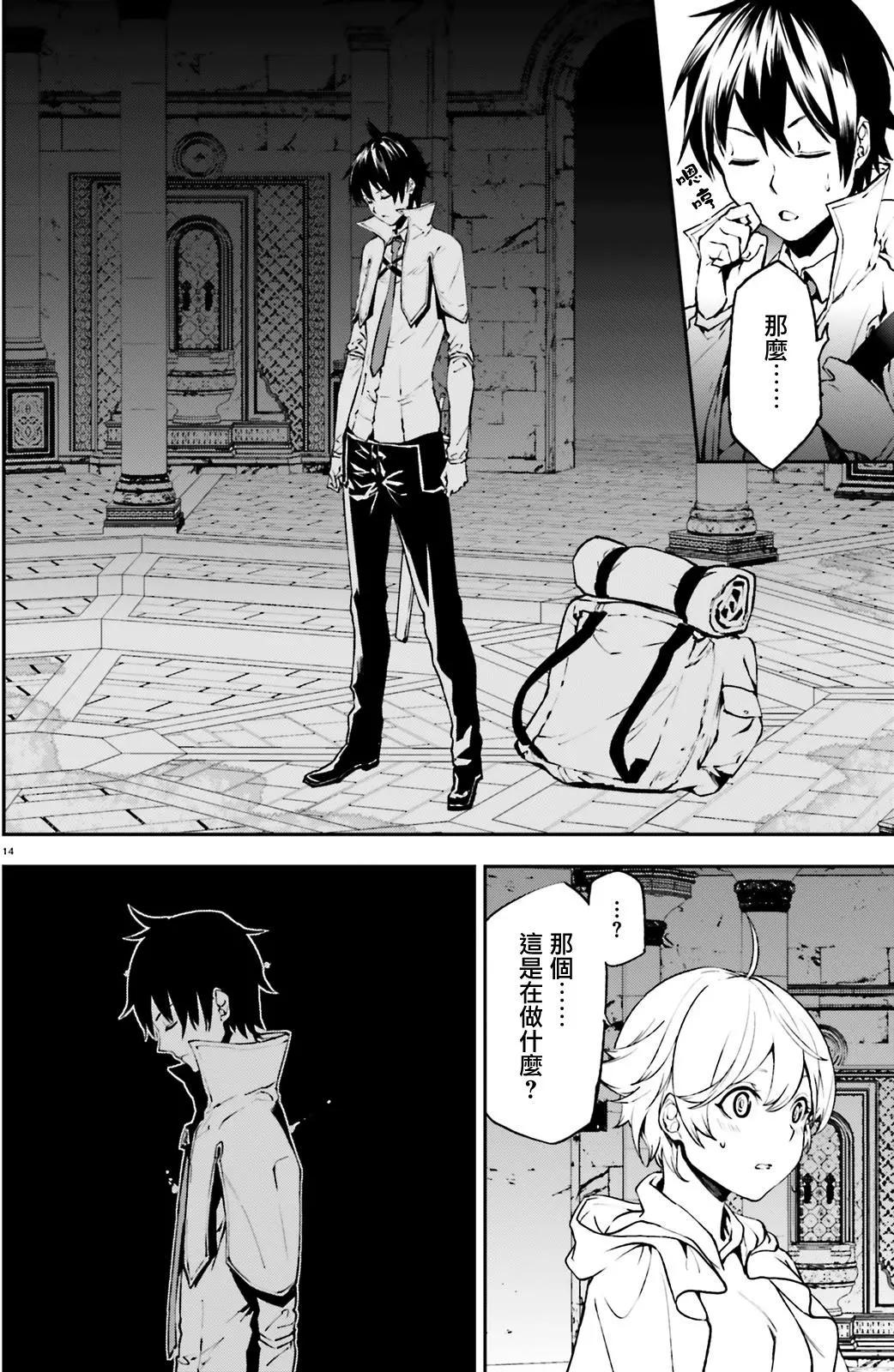 世界末日的世界錄 - 第16回 - 2