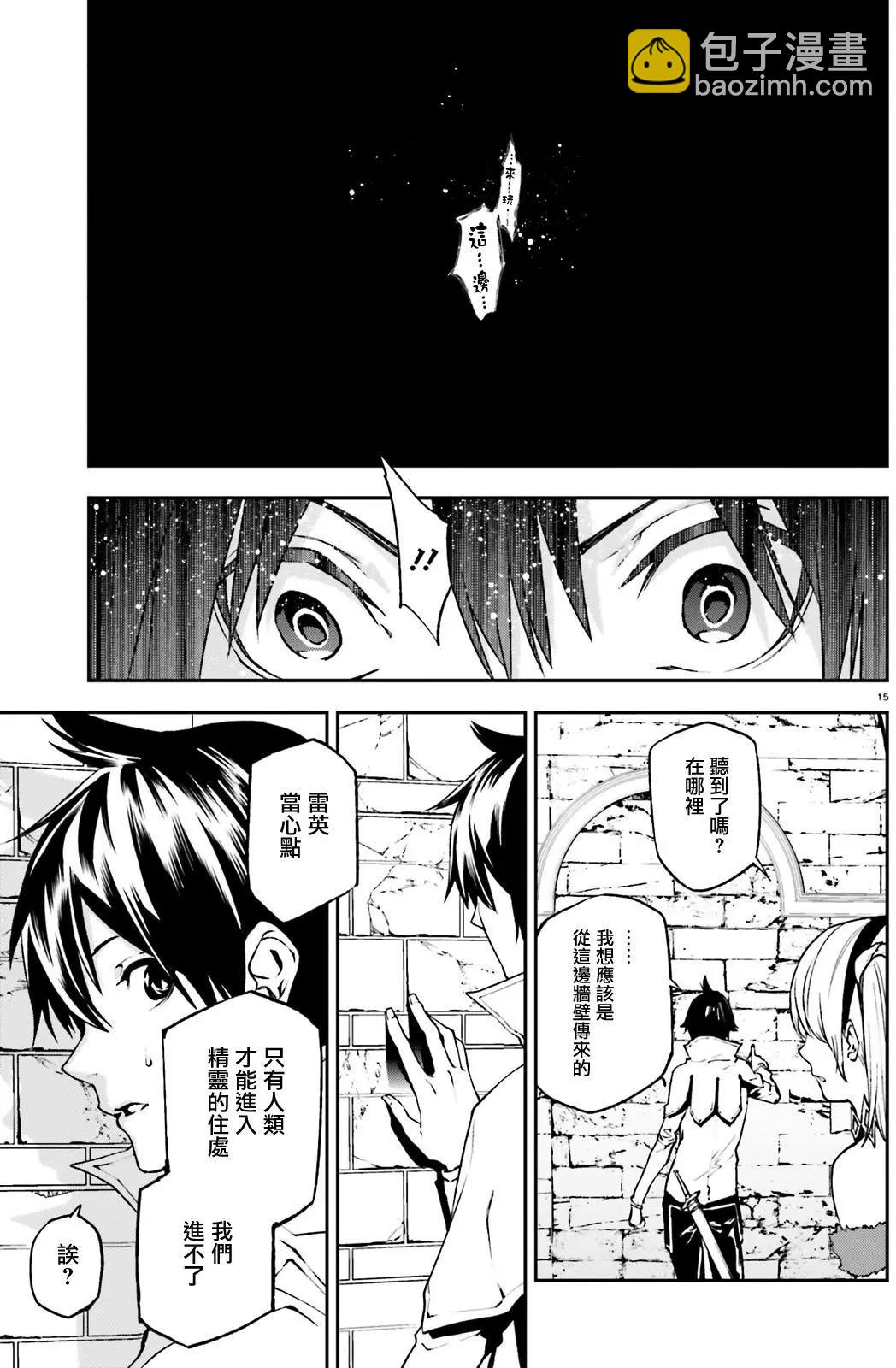 世界末日的世界錄 - 第16回 - 3