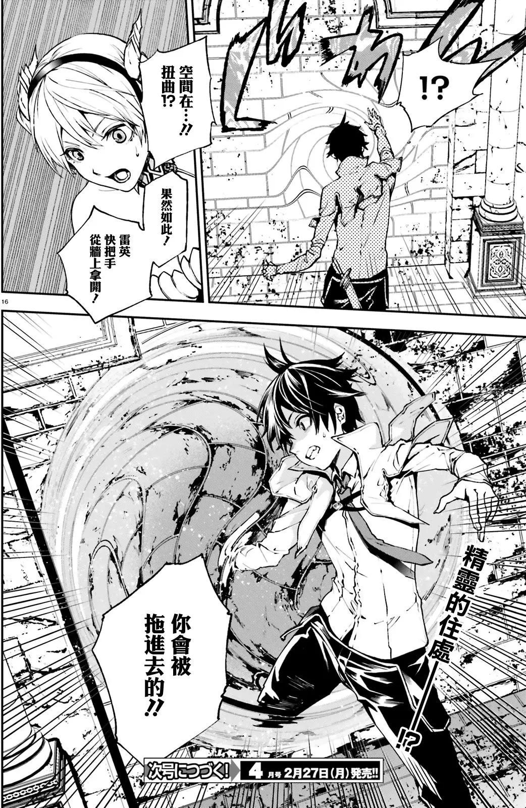 世界末日的世界錄 - 第16回 - 4