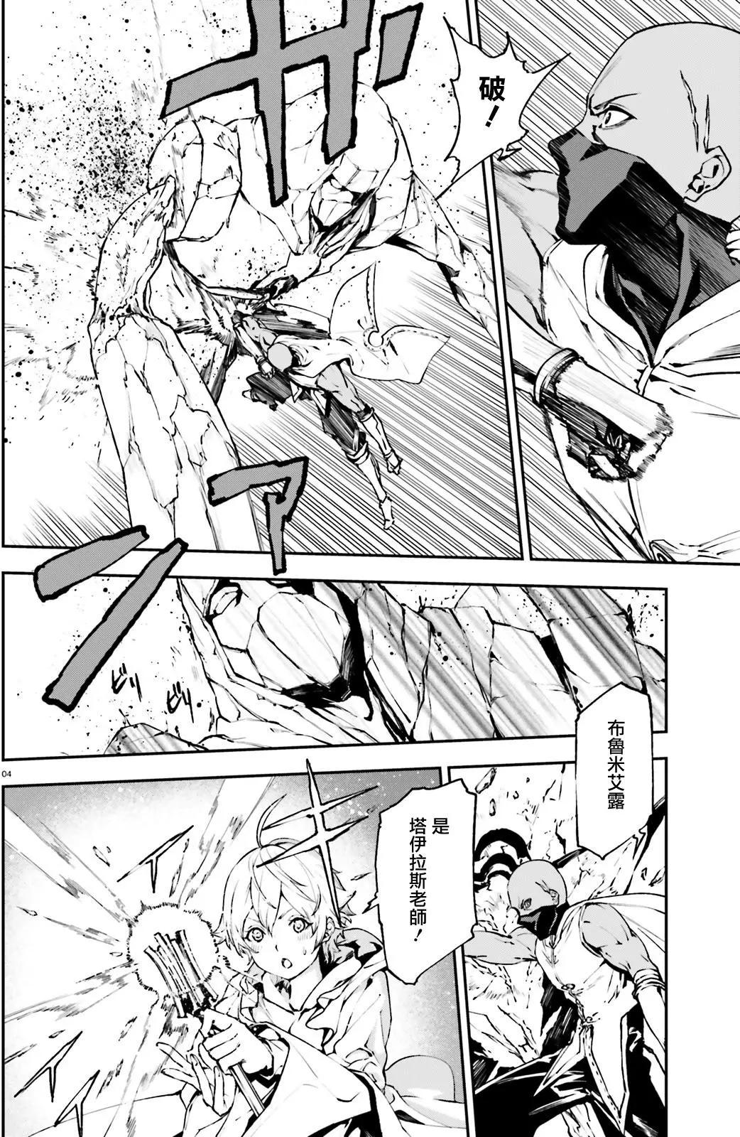 世界末日的世界錄 - 第16回 - 4