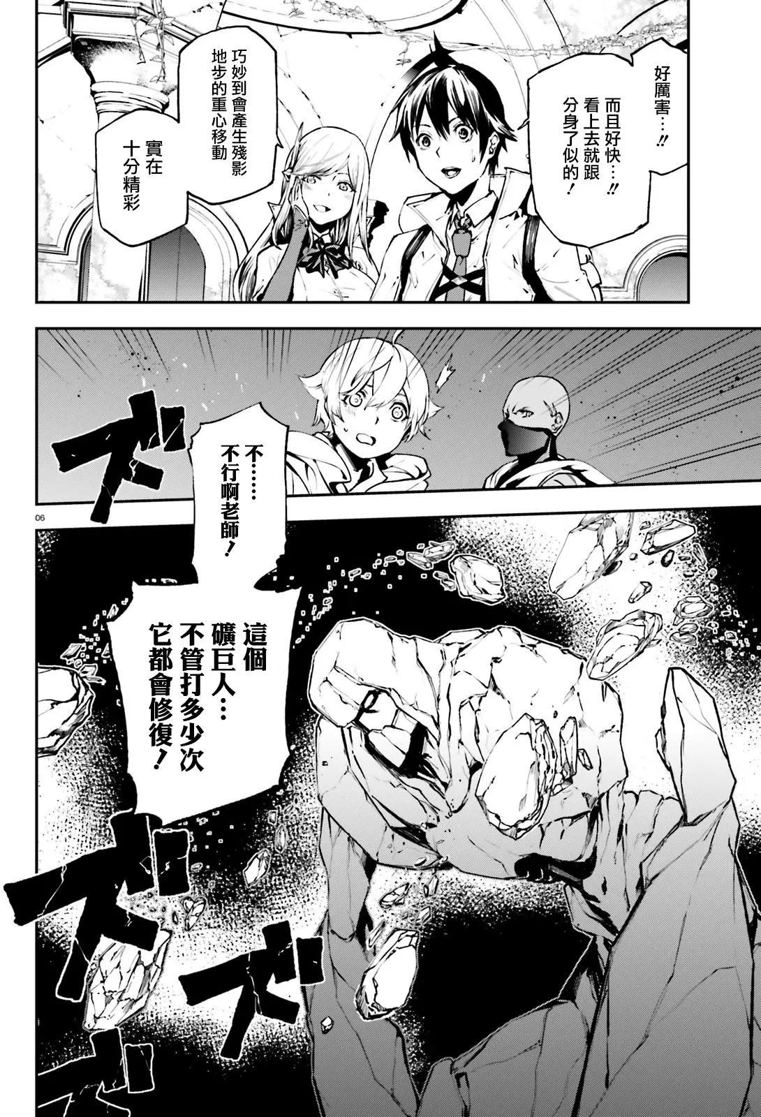 世界末日的世界錄 - 第16回 - 2