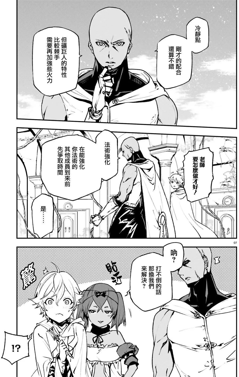 世界末日的世界錄 - 第16回 - 3