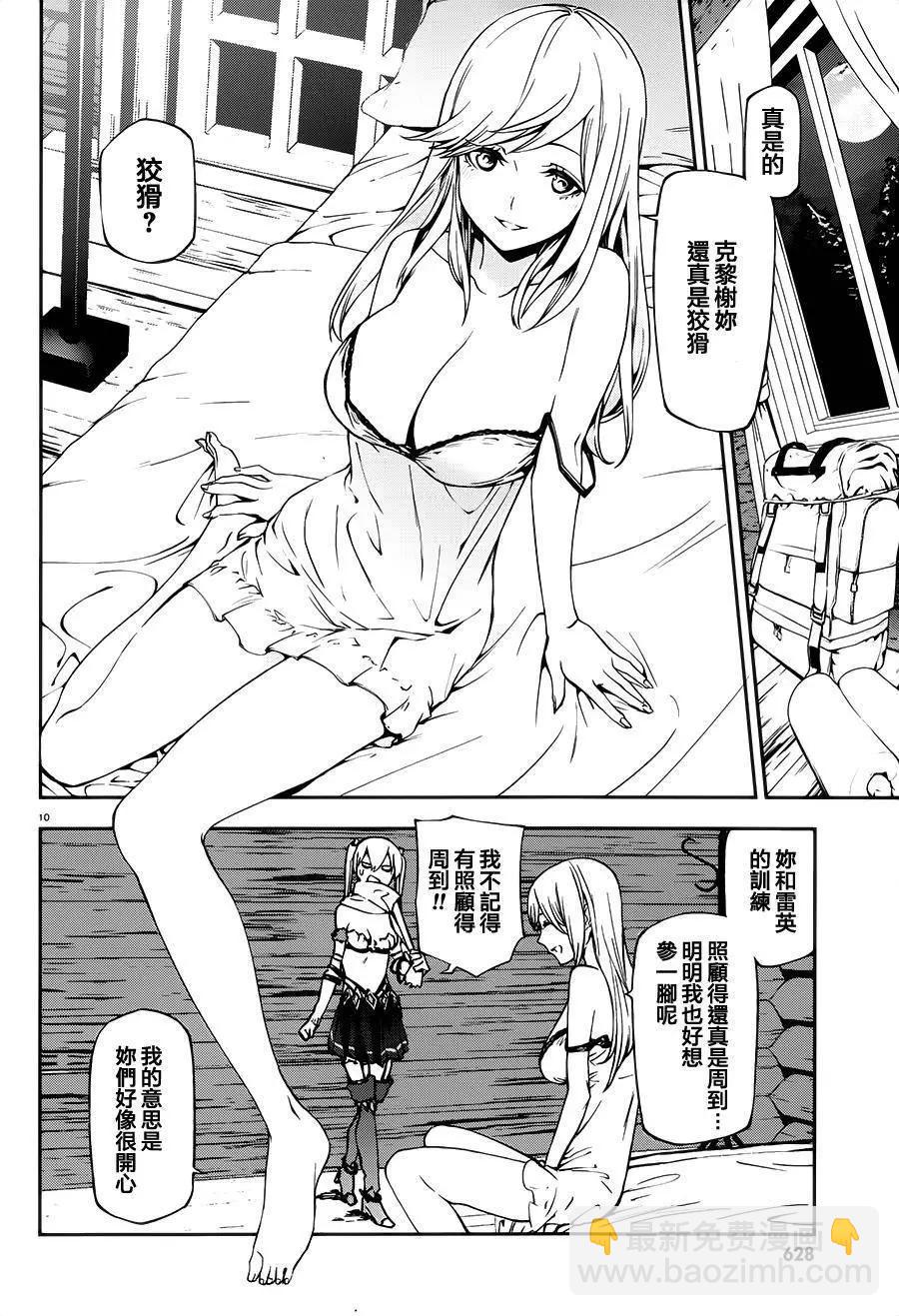 世界末日的世界錄 - 第03回 - 4