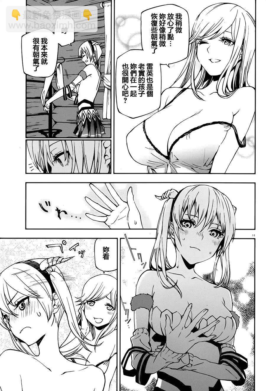 世界末日的世界錄 - 第03回 - 5