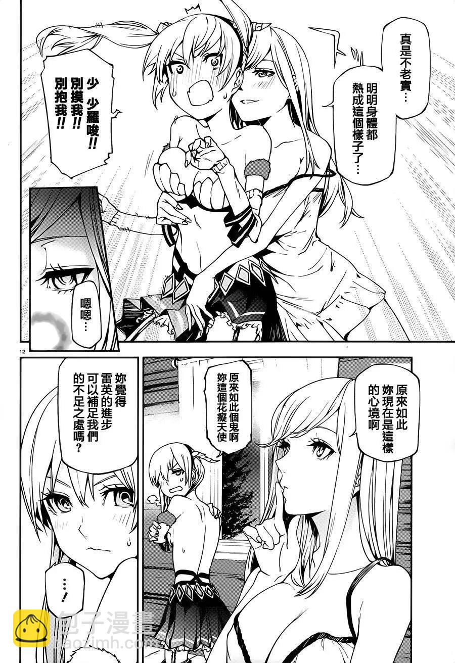 世界末日的世界錄 - 第03回 - 6