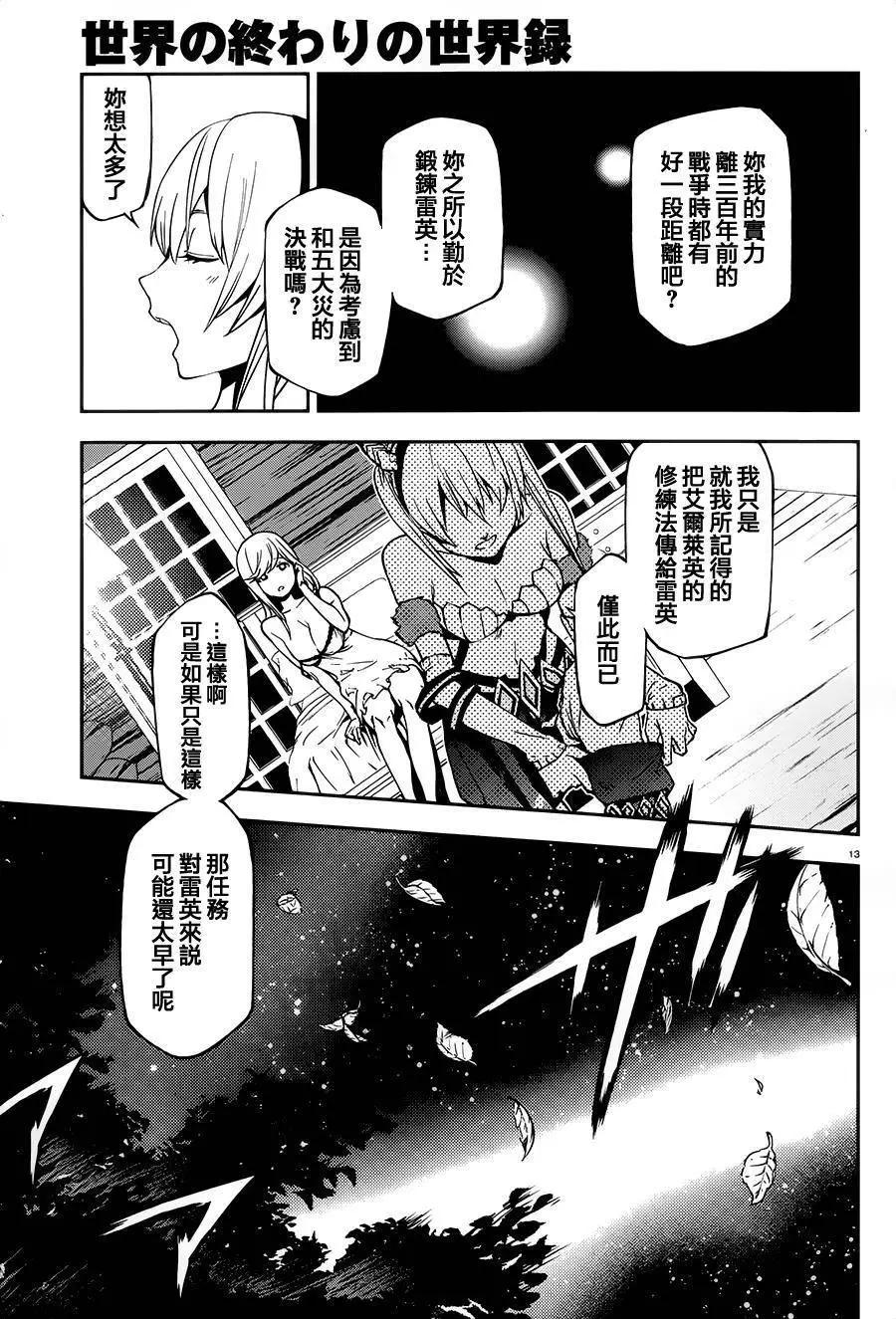 世界末日的世界錄 - 第03回 - 1