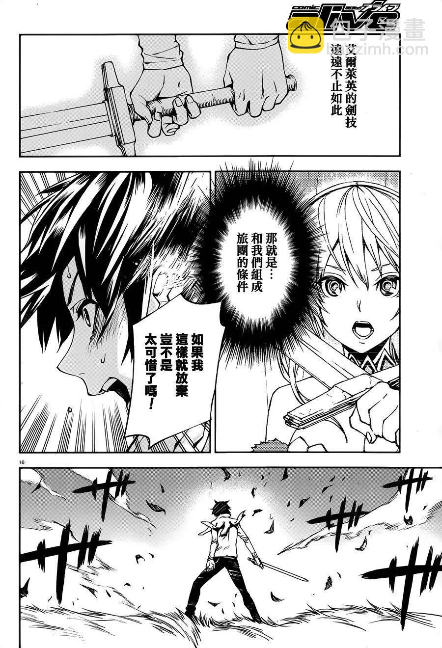世界末日的世界錄 - 第03回 - 4