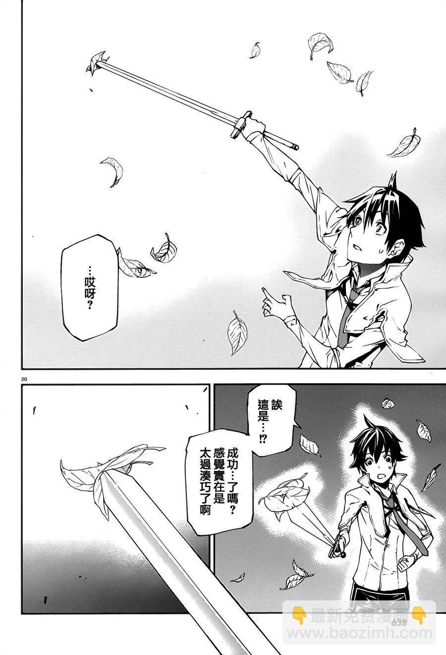 世界末日的世界錄 - 第03回 - 1