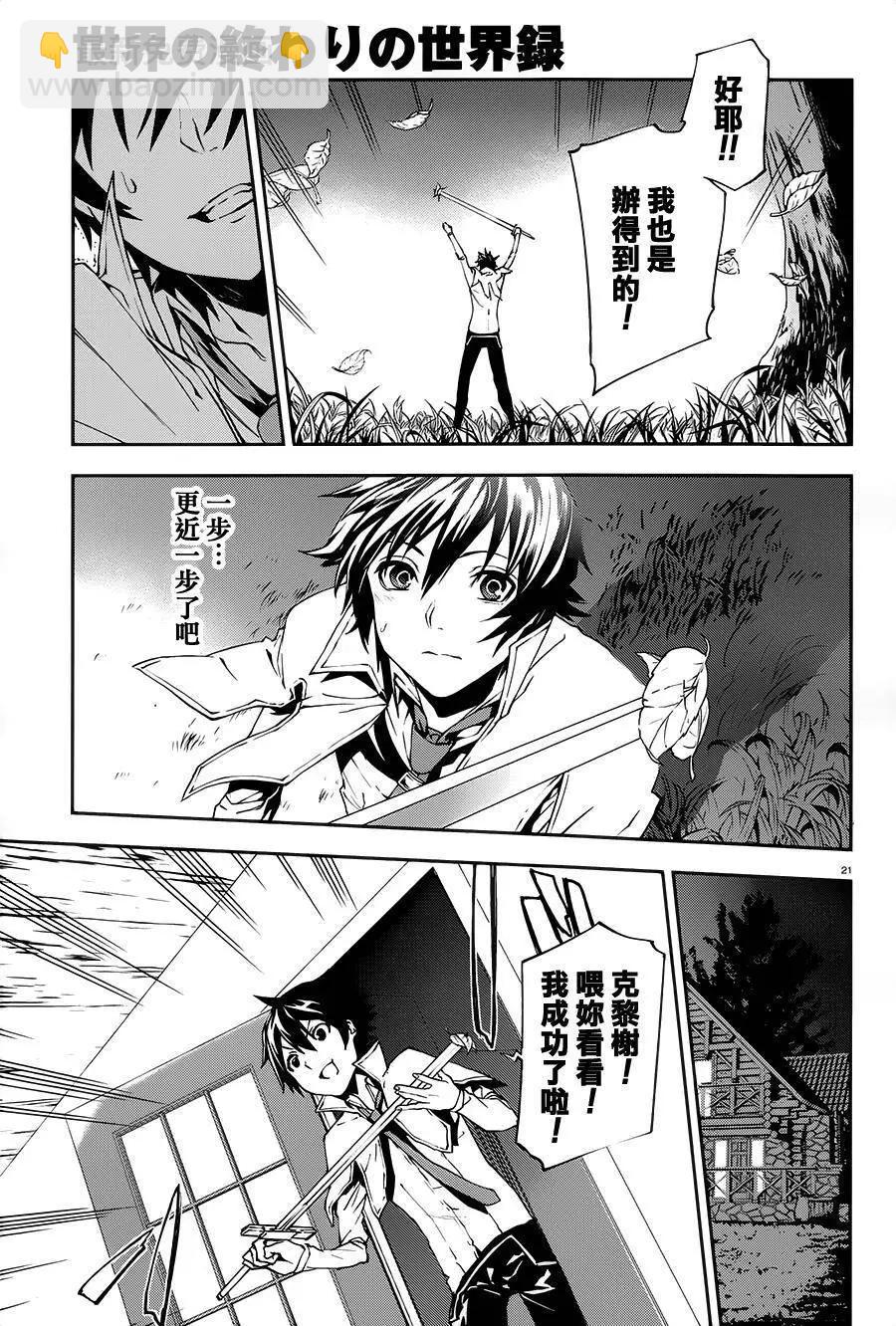 世界末日的世界錄 - 第03回 - 2