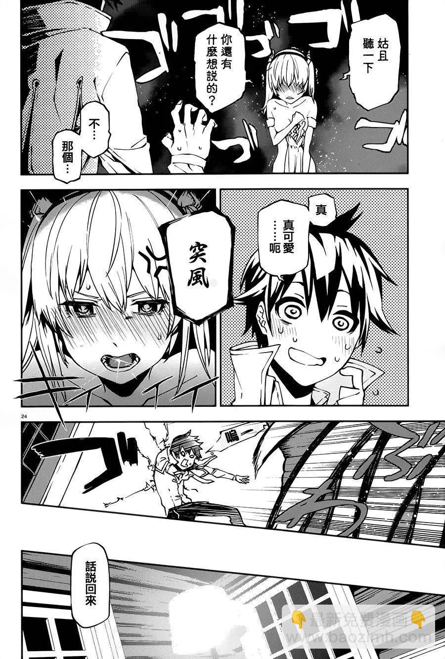 世界末日的世界錄 - 第03回 - 4