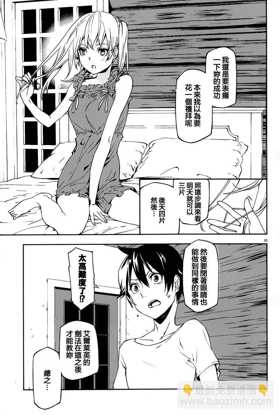 世界末日的世界錄 - 第03回 - 5
