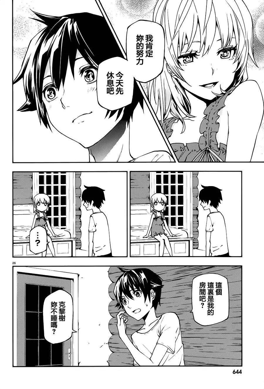 世界末日的世界錄 - 第03回 - 6