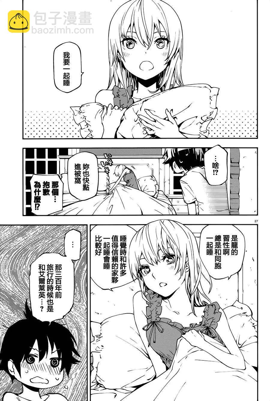 世界末日的世界錄 - 第03回 - 1