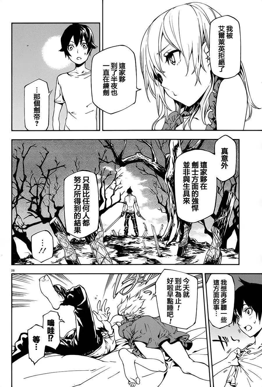 世界末日的世界錄 - 第03回 - 2