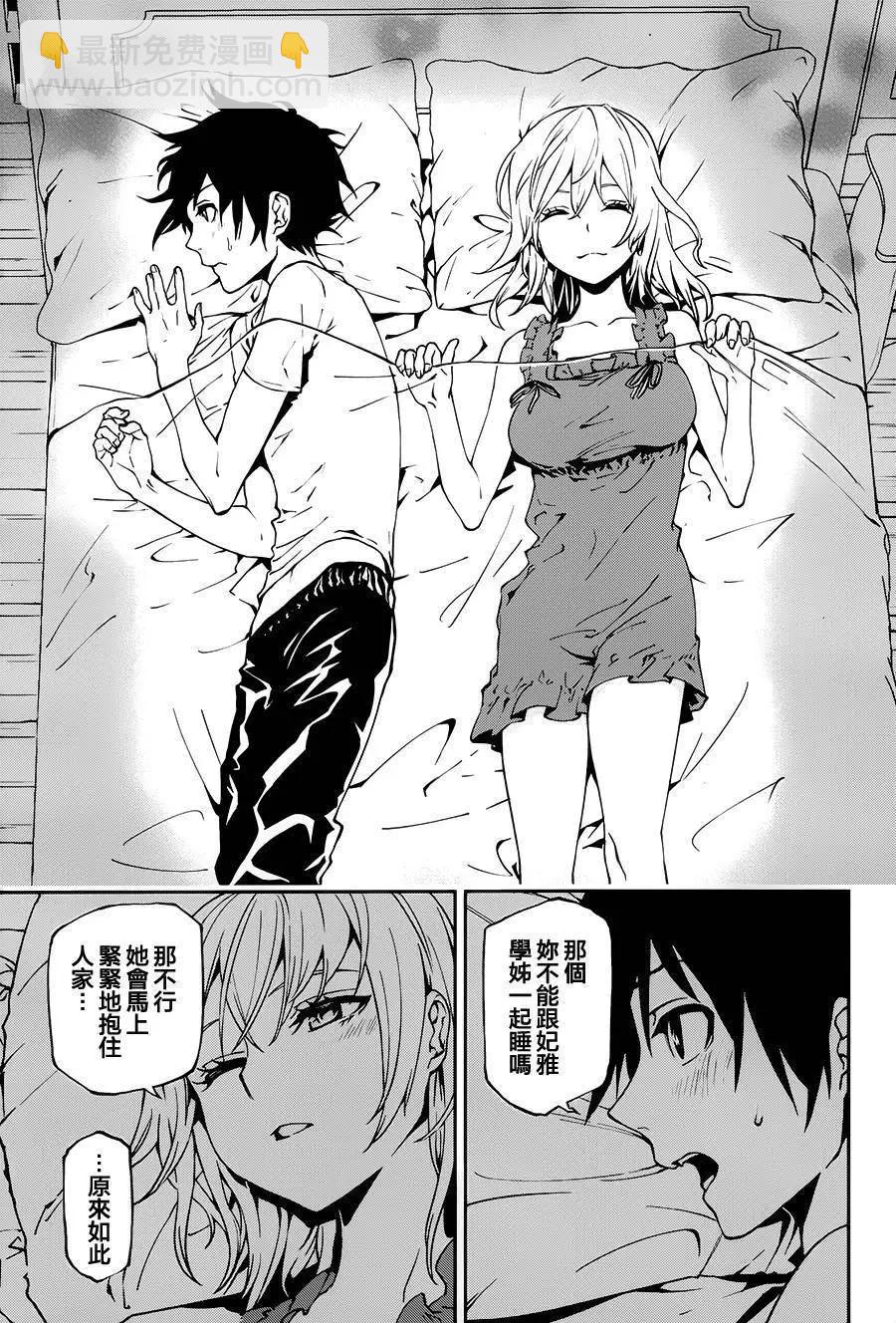 世界末日的世界錄 - 第03回 - 3