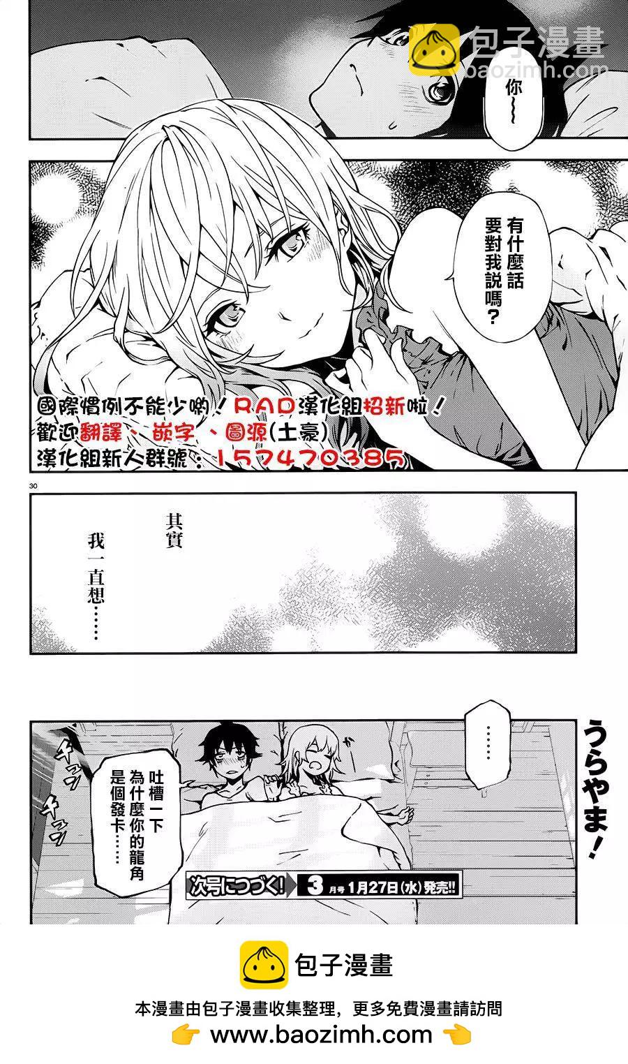 世界末日的世界錄 - 第03回 - 5