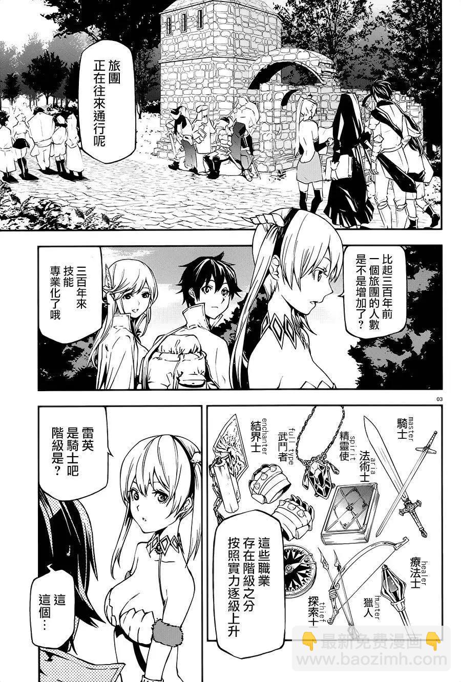 世界末日的世界錄 - 第03回 - 3