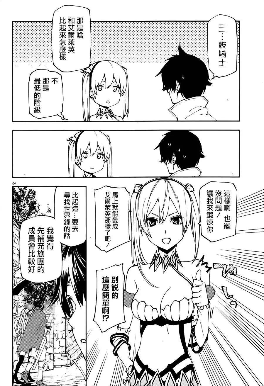 世界末日的世界錄 - 第03回 - 4