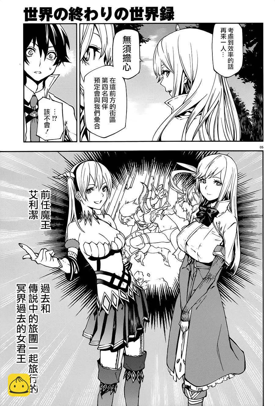 世界末日的世界錄 - 第03回 - 5