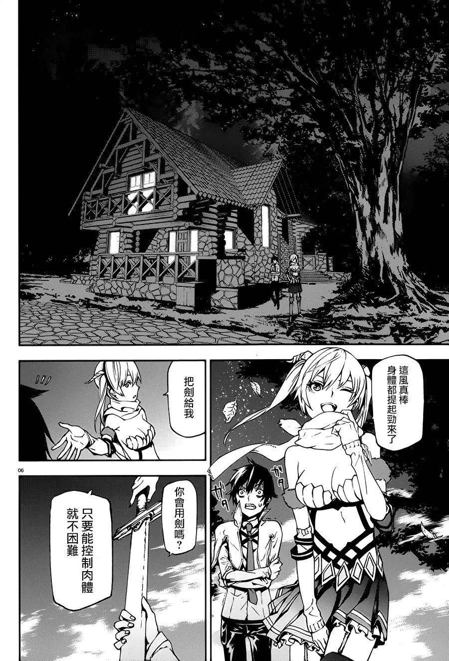 世界末日的世界錄 - 第03回 - 6