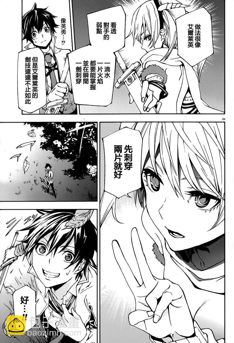 世界末日的世界錄 - 第03回 - 3