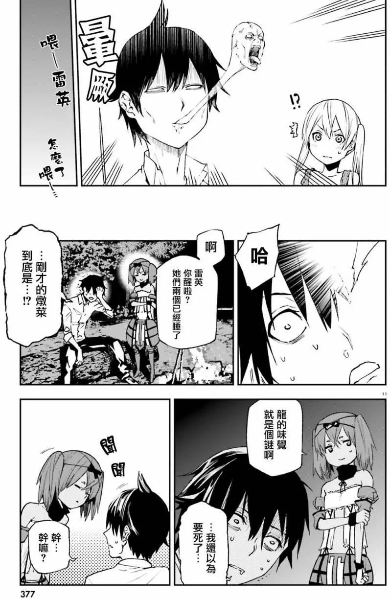 世界末日的世界錄 - 第05回 - 5