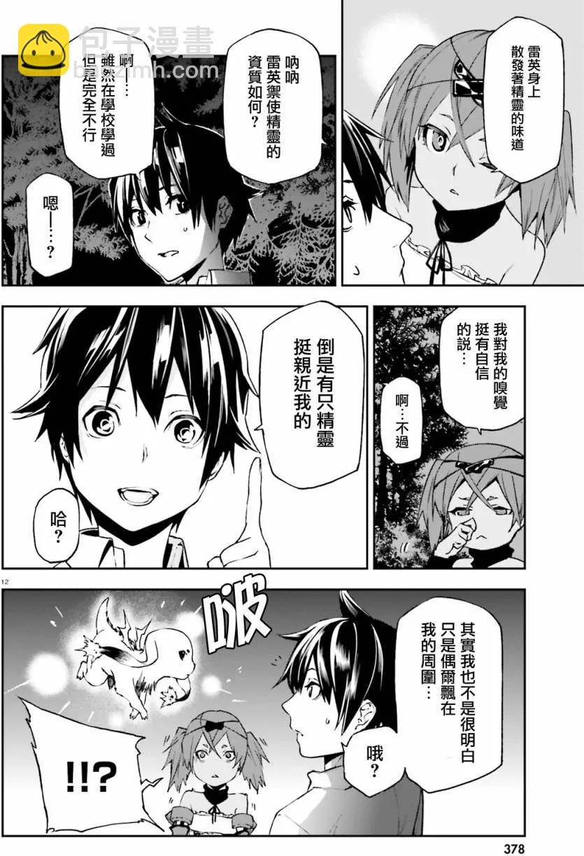 世界末日的世界錄 - 第05回 - 6