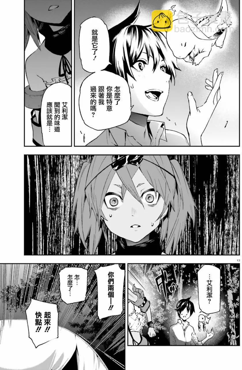 世界末日的世界錄 - 第05回 - 1