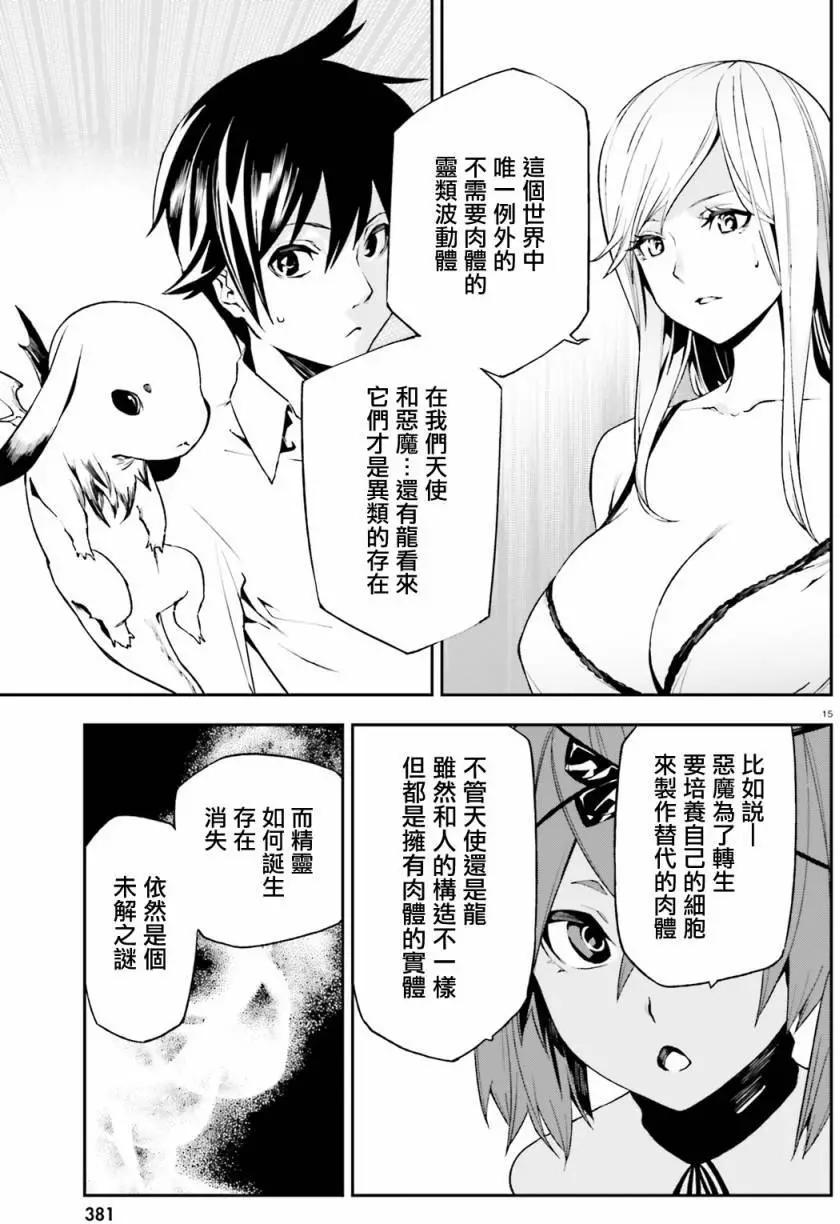 世界末日的世界錄 - 第05回 - 3