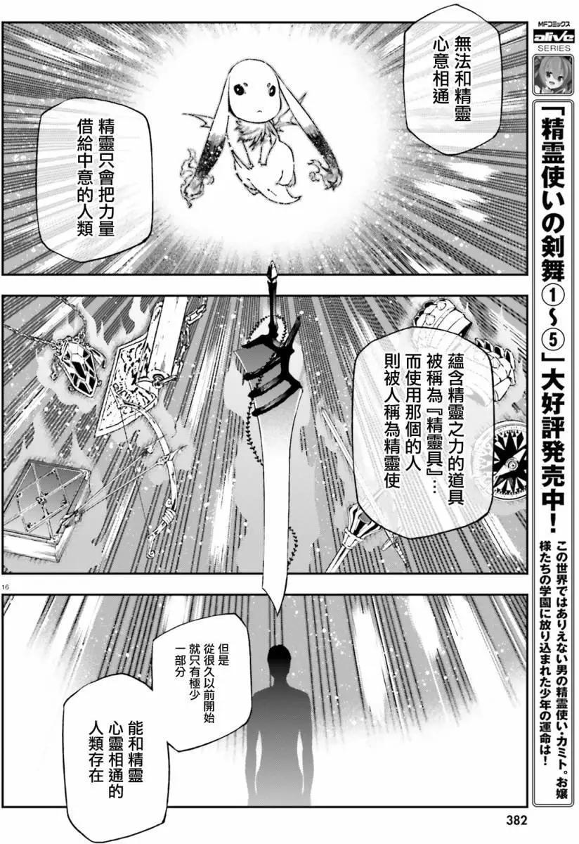 世界末日的世界錄 - 第05回 - 4