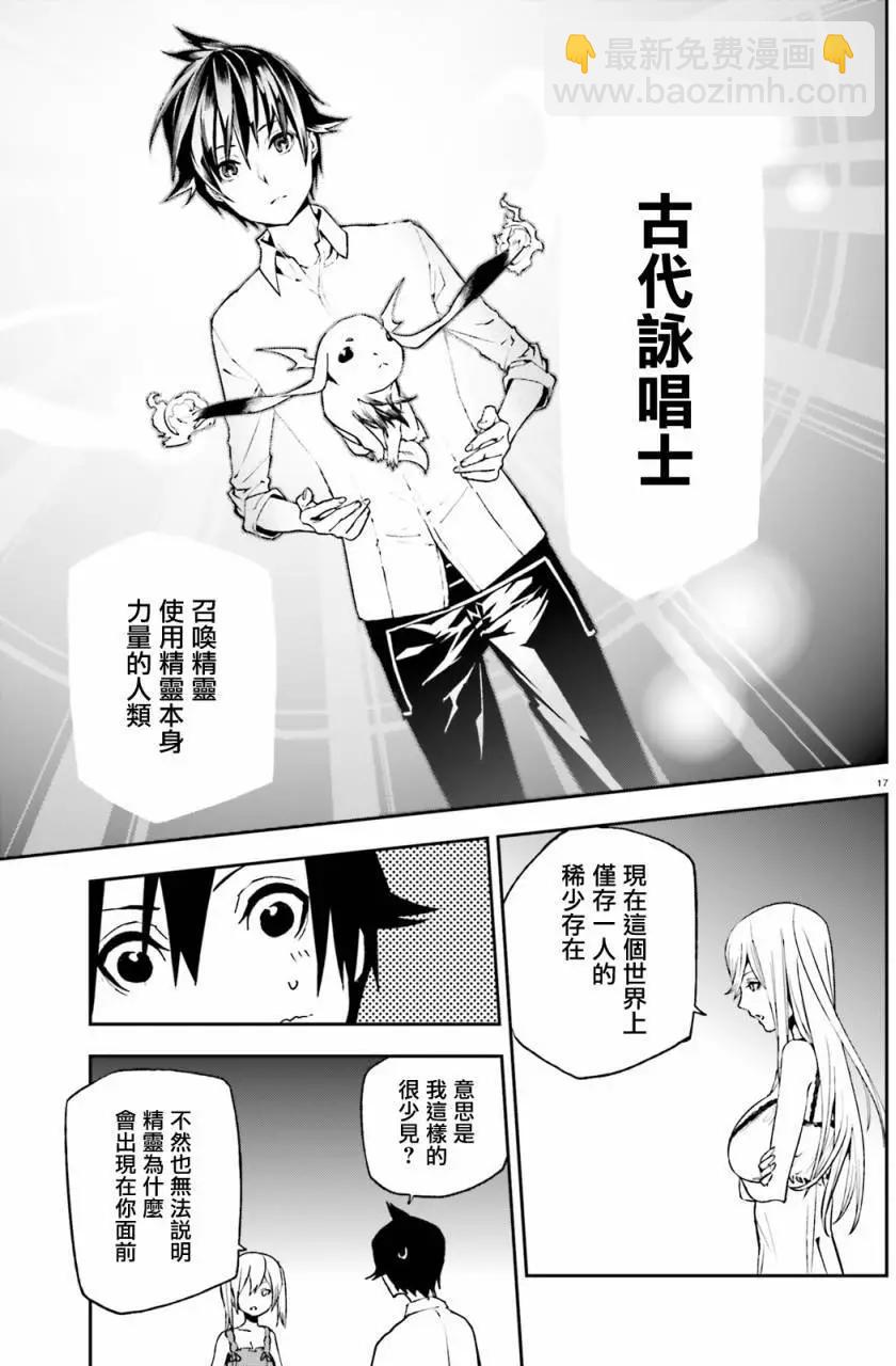 世界末日的世界錄 - 第05回 - 5