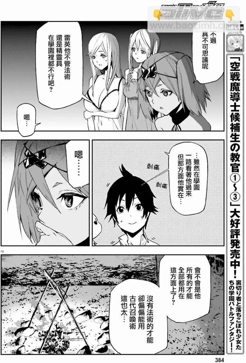 世界末日的世界錄 - 第05回 - 6
