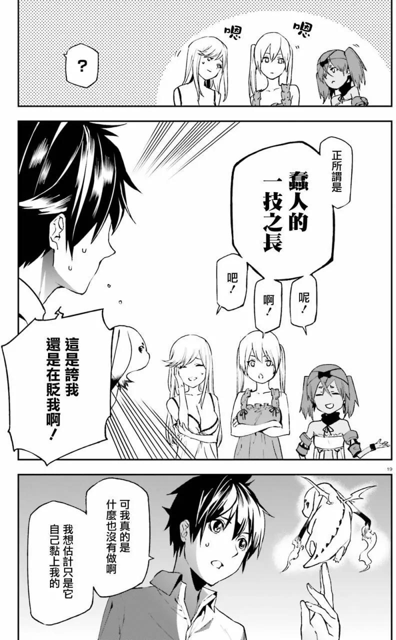 世界末日的世界錄 - 第05回 - 1