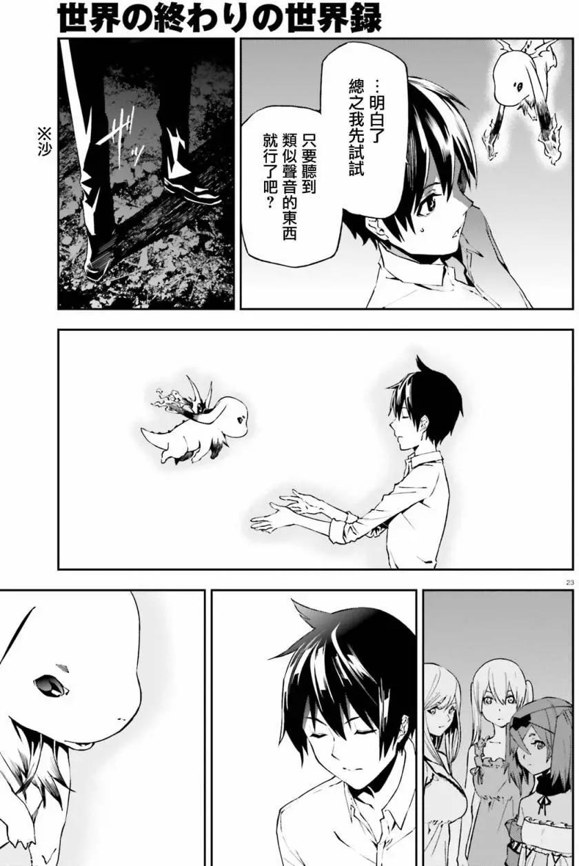 世界末日的世界錄 - 第05回 - 5