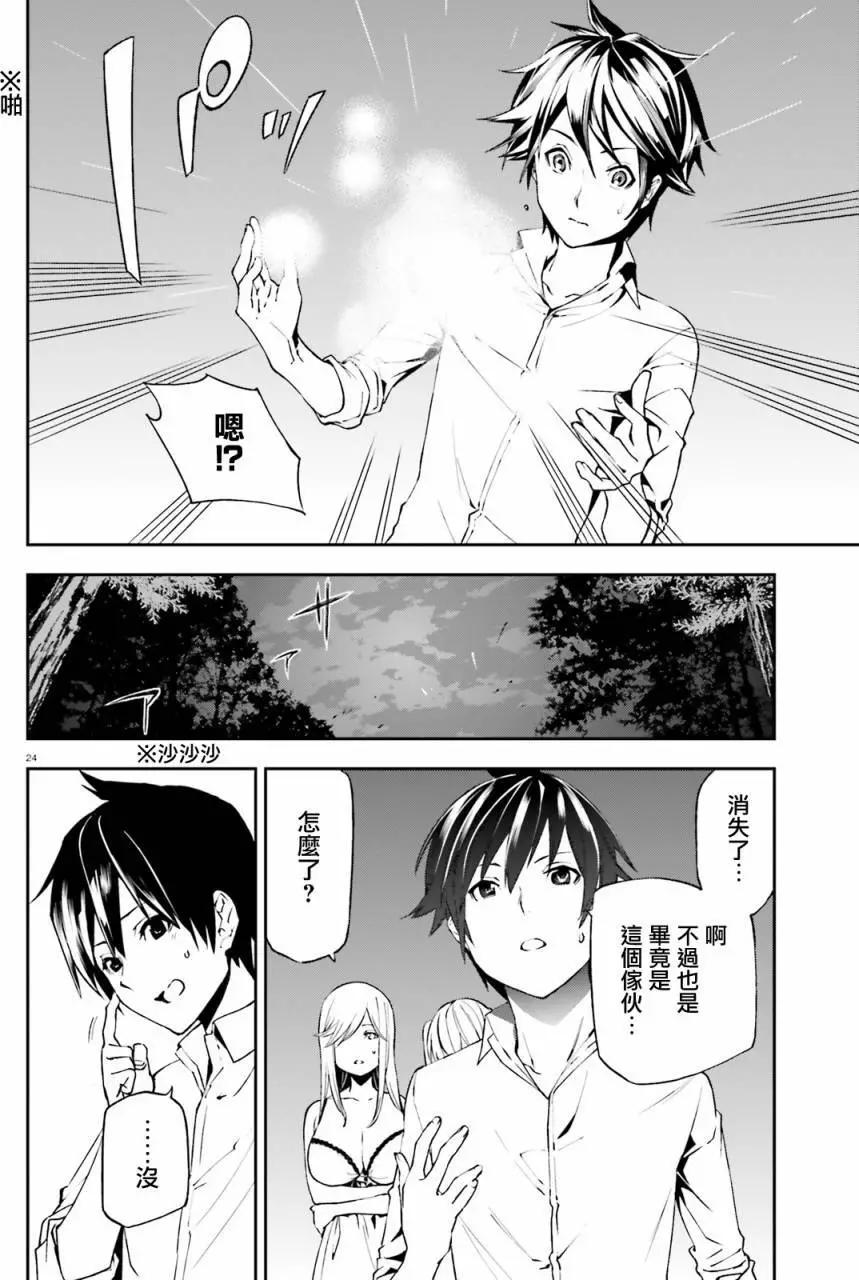 世界末日的世界錄 - 第05回 - 6