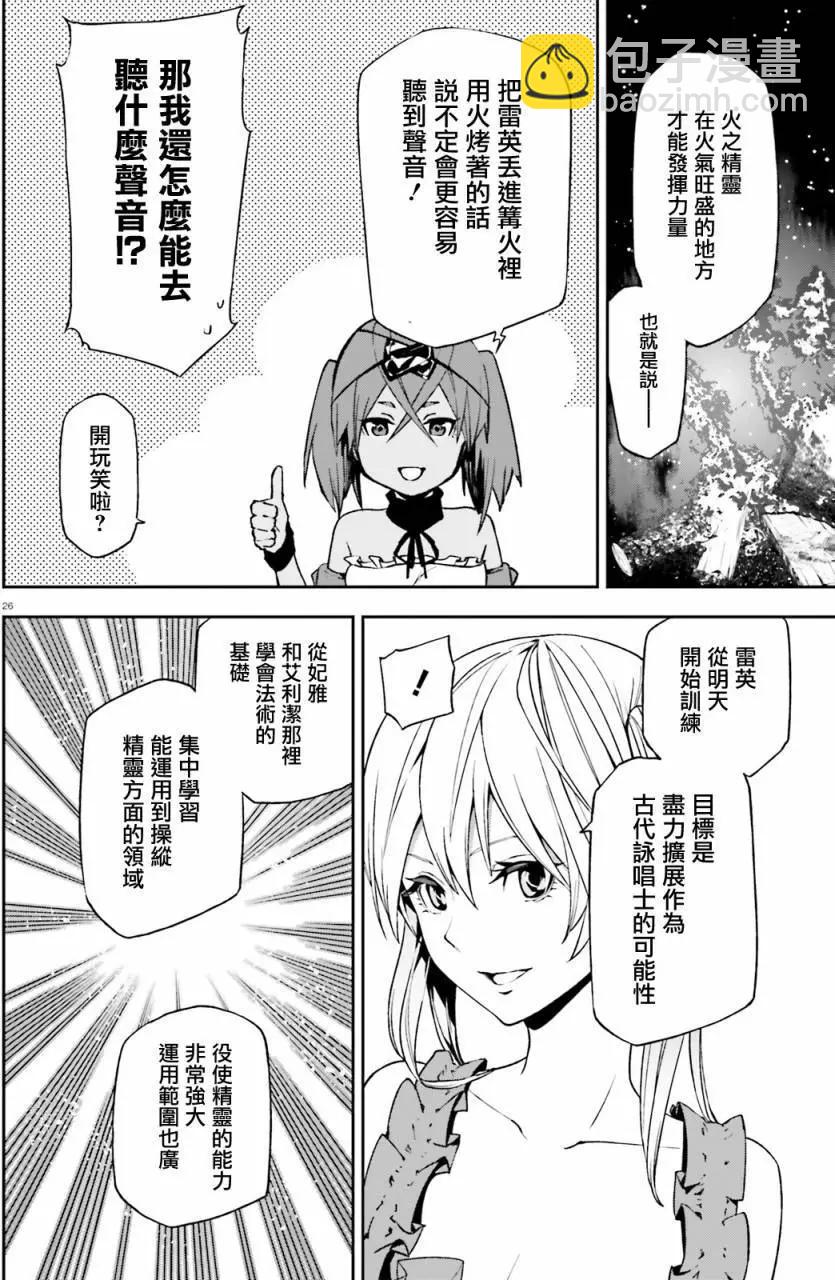 世界末日的世界錄 - 第05回 - 2