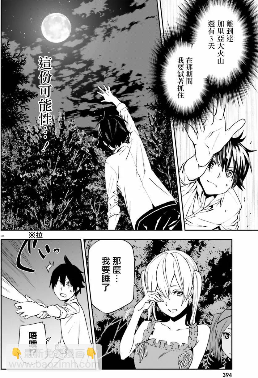 世界末日的世界錄 - 第05回 - 4