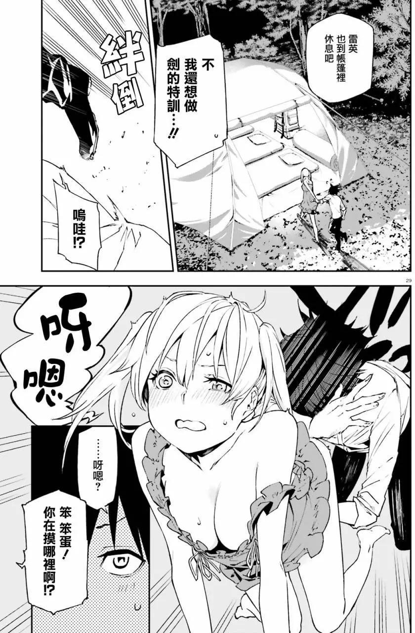 世界末日的世界錄 - 第05回 - 5