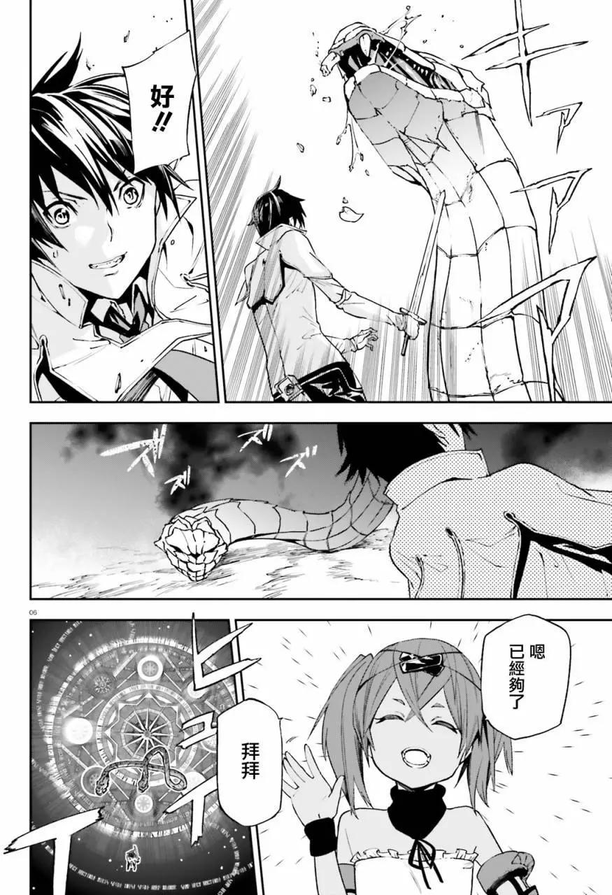 世界末日的世界錄 - 第05回 - 6