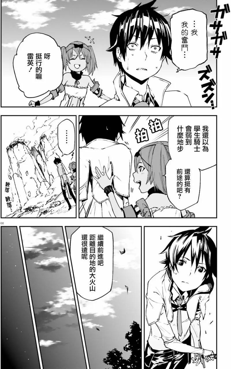 世界末日的世界錄 - 第05回 - 2