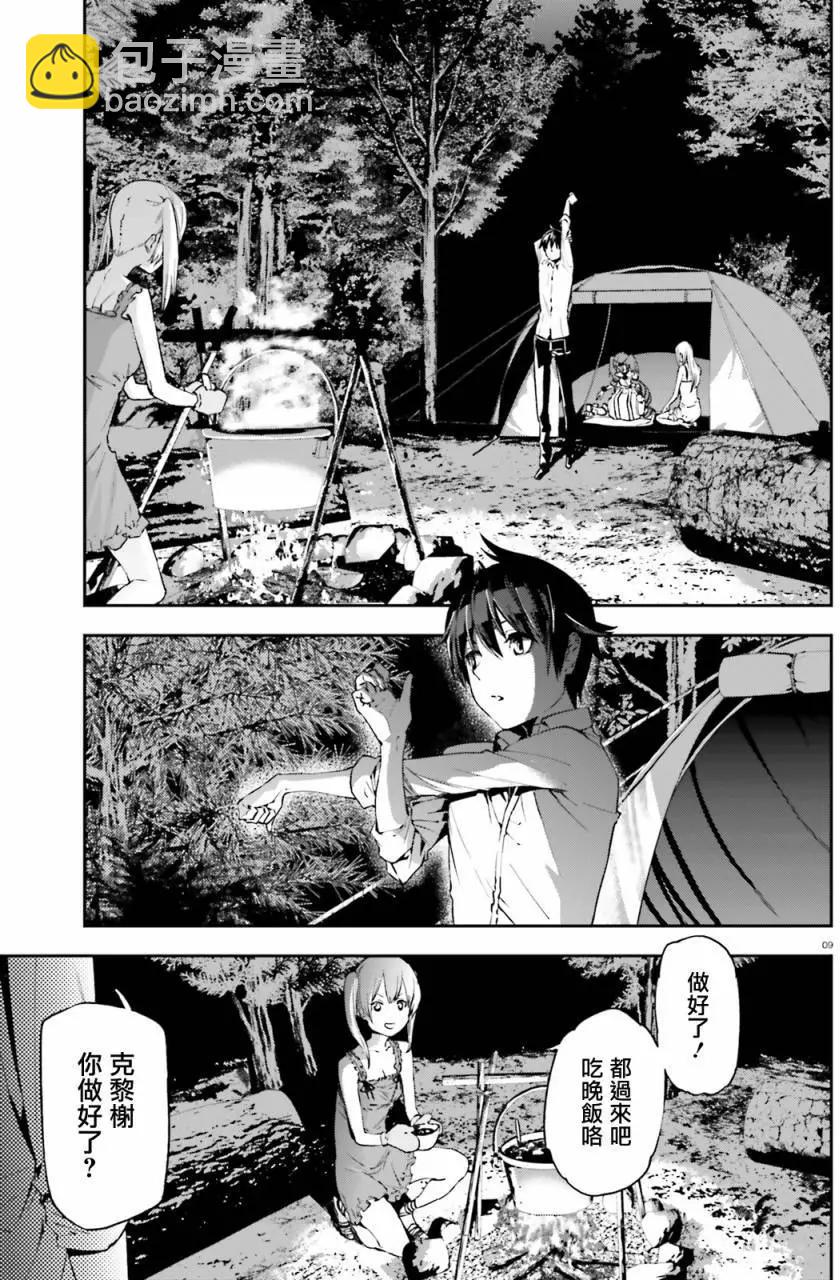 世界末日的世界錄 - 第05回 - 3