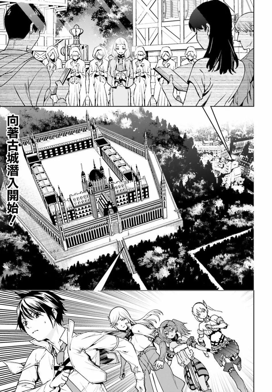 世界末日的世界錄 - 第36話 - 1