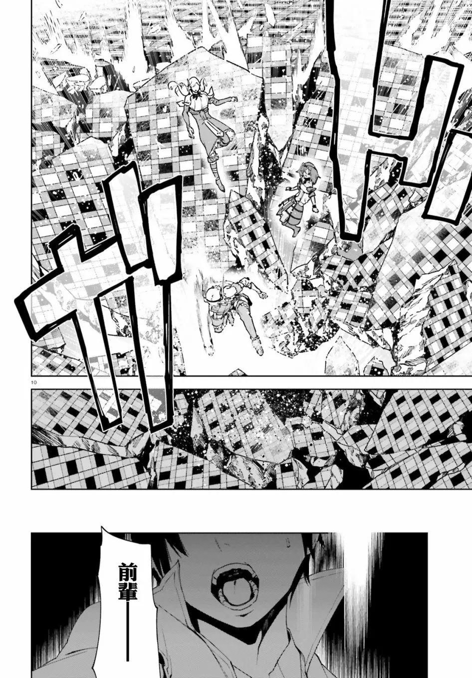 世界末日的世界錄 - 第36話 - 1