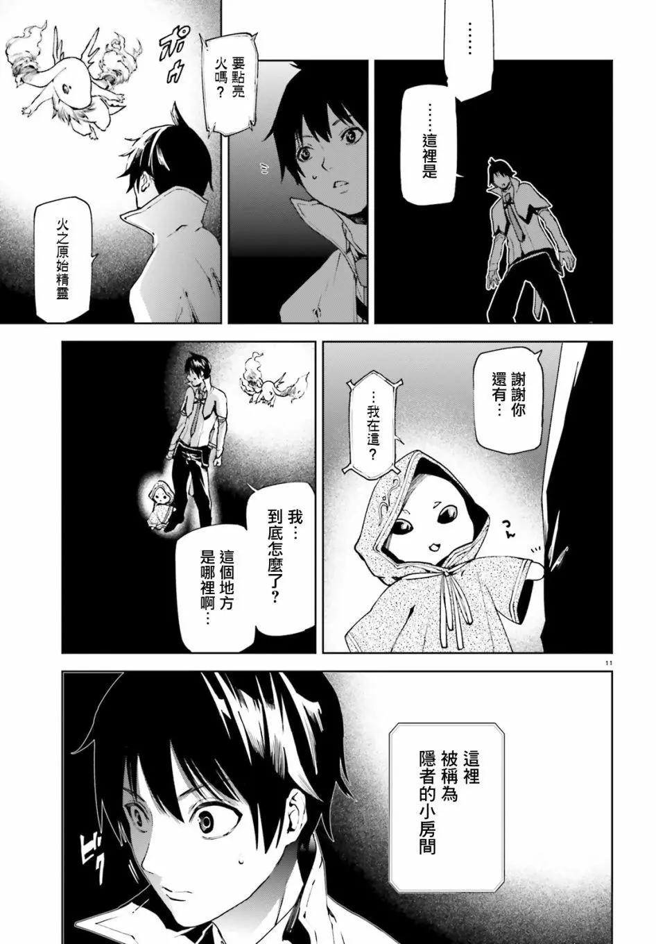 世界末日的世界錄 - 第36話 - 2
