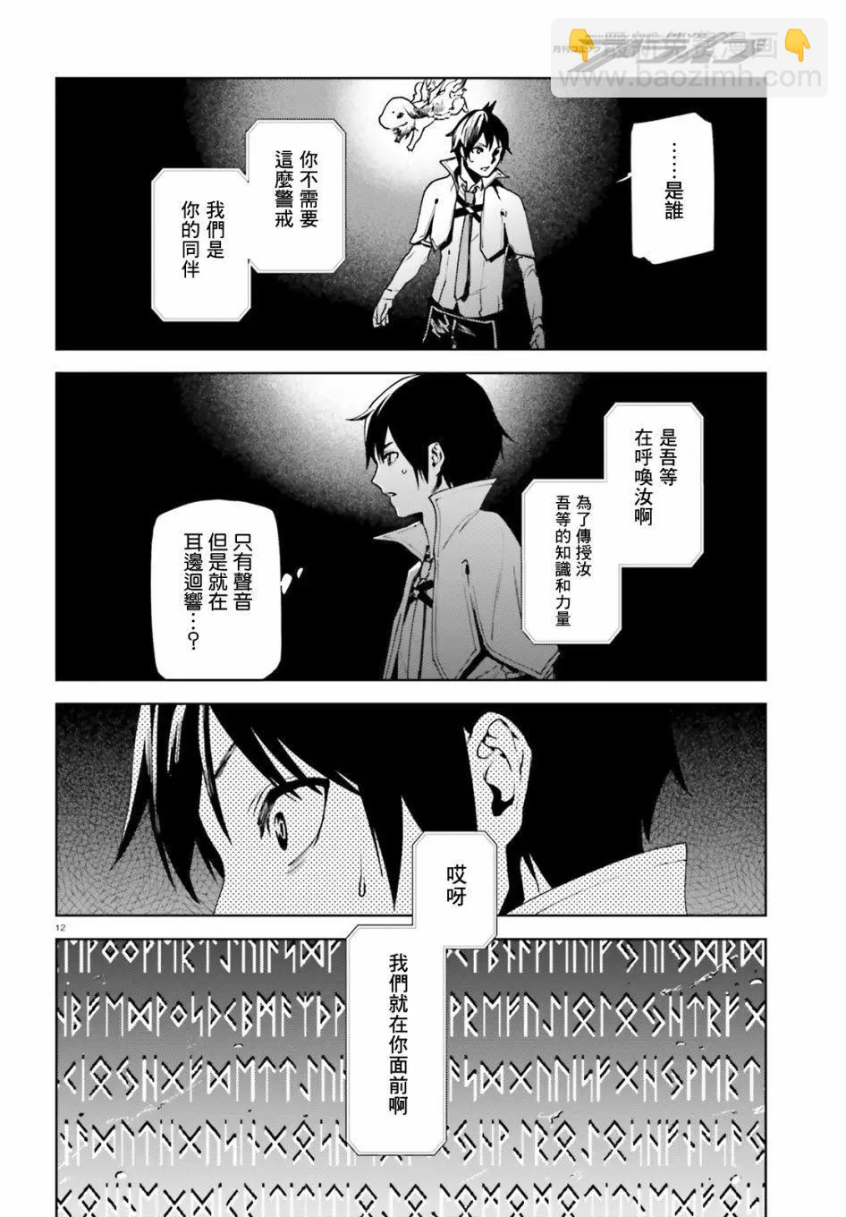 世界末日的世界錄 - 第36話 - 3