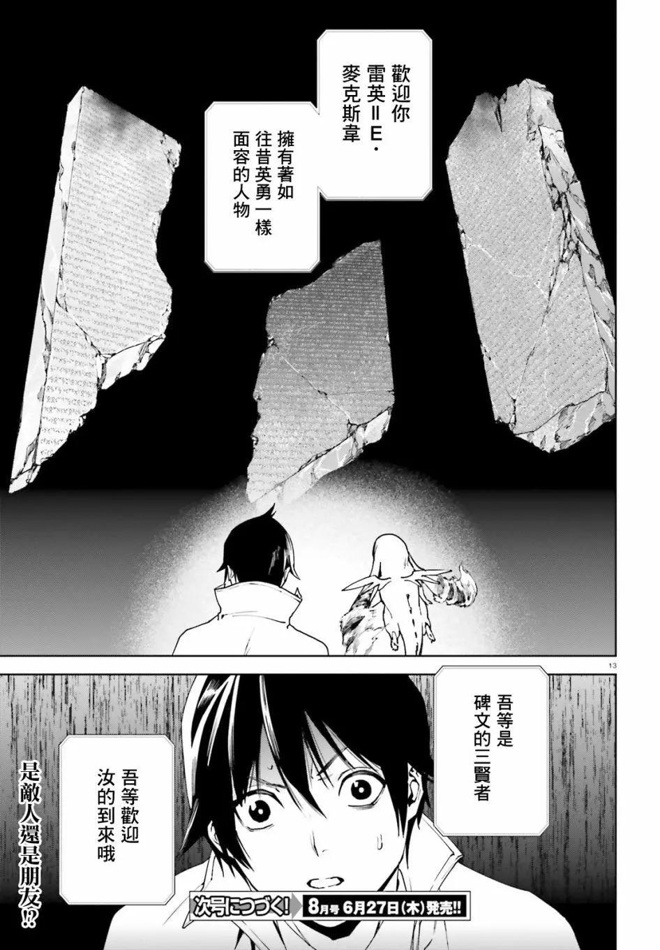 世界末日的世界錄 - 第36話 - 1