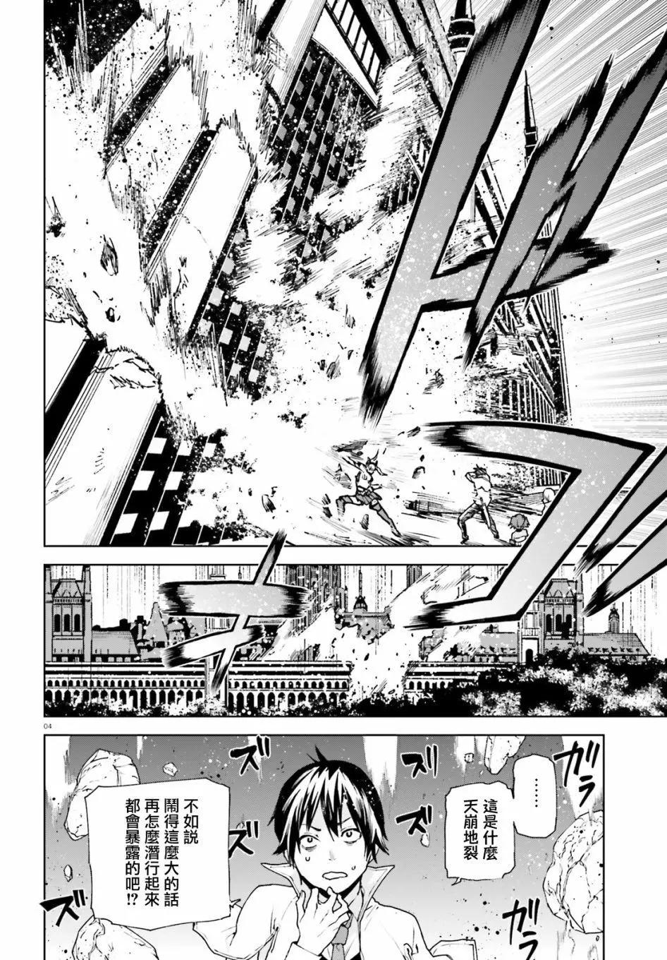 世界末日的世界錄 - 第36話 - 1