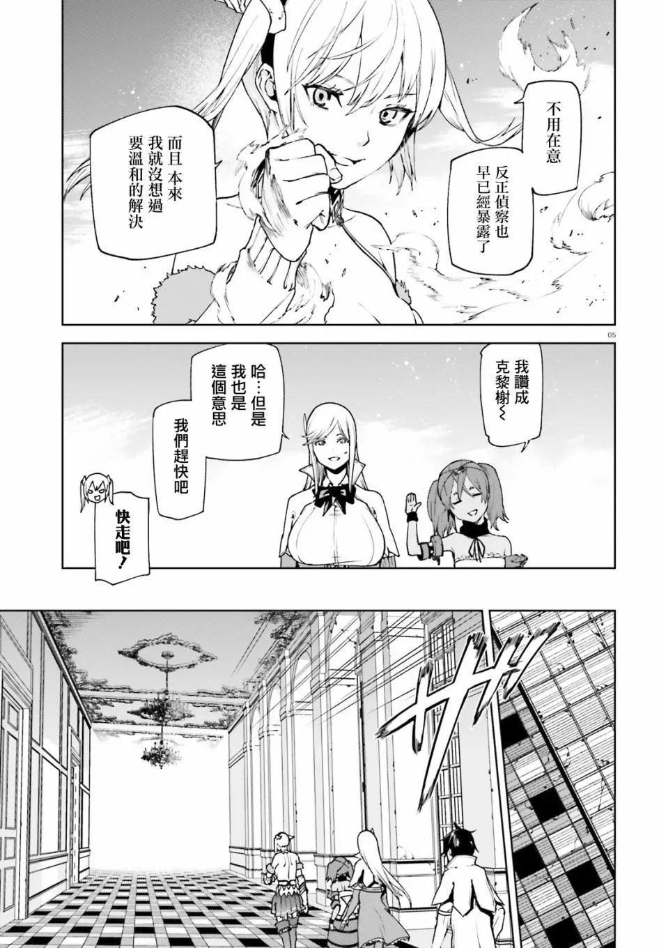 世界末日的世界錄 - 第36話 - 2