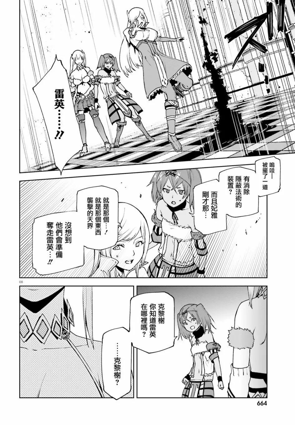世界末日的世界錄 - 第36話 - 2